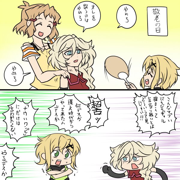 敬老の日 