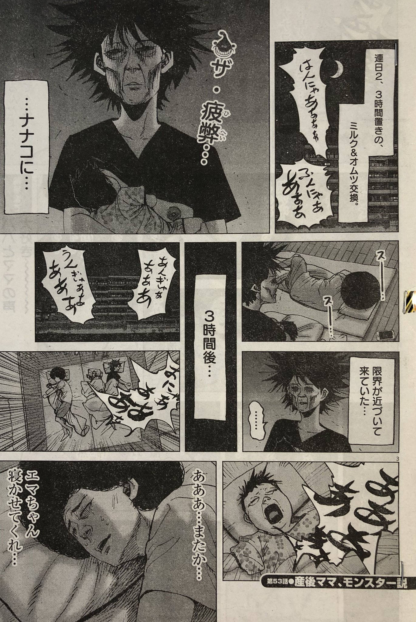 のりつけ雅春 アフロ田中 描いてます スピリッツ発売 結婚アフロ田中 53話 産後ママ モンスター説 のってます 産後ママのモンスター化はなぜ起こるのか のりつけ雅春 アフロ田中 描いてます スピリッツ発売 結婚アフロ田中 53話 産後ママ モンスター説 のってます 産後ママのモンスター化はなぜ起こるのか