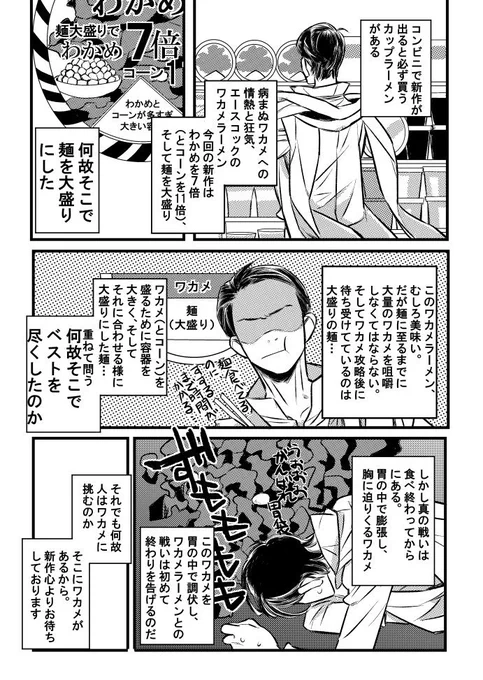 エース●ックさんとこの某ラーメンとの戦い。毎回「今度はどんな手を使ってきたんだろう」ってわくわくする… 