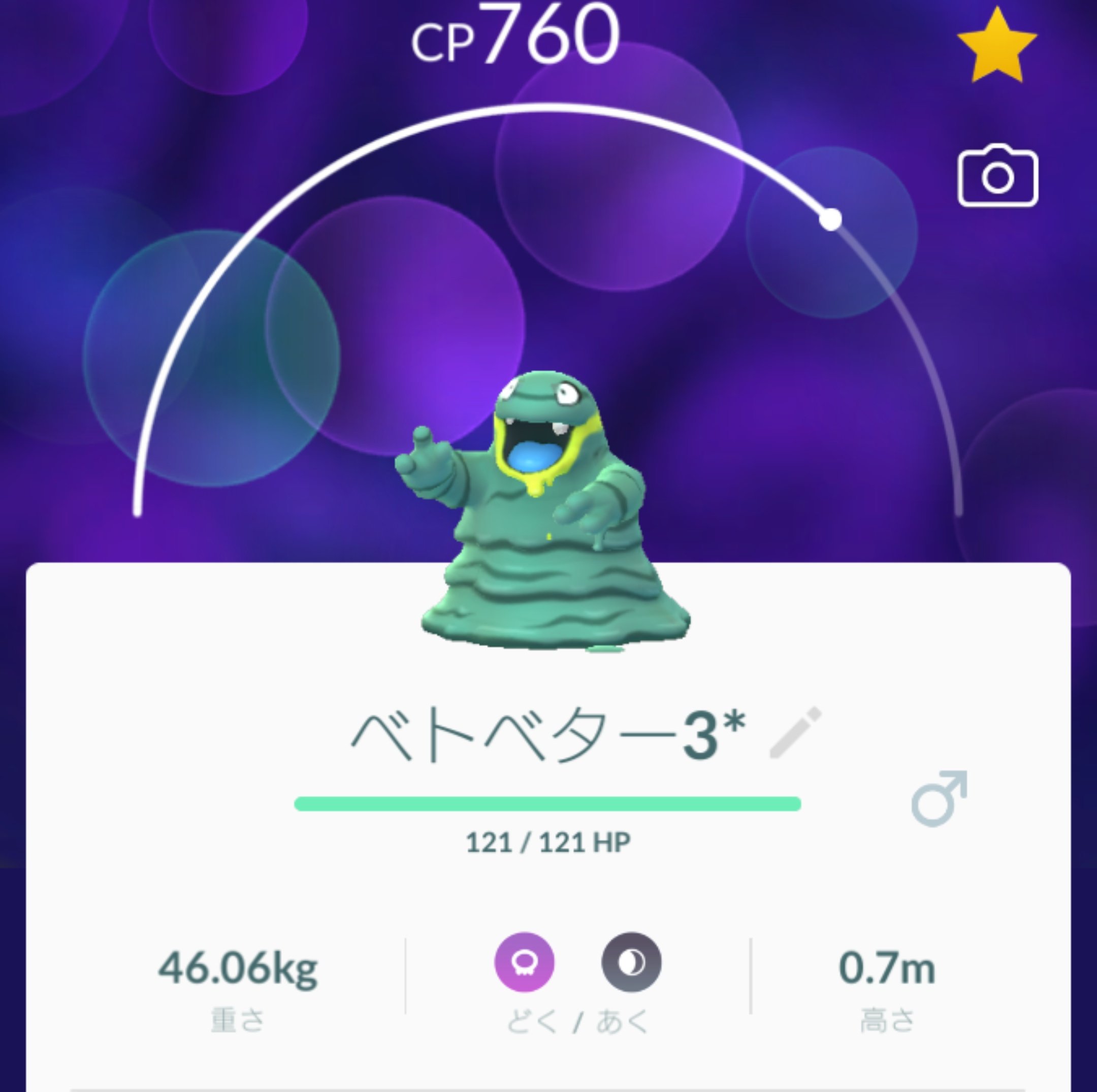 瞭 Team ベトベターアローラ 進化させて ベトベトンアローラ 初 にしました ベトベトン ベトベター アローラ ポケモンgo T Co Nh5vlszhau Twitter