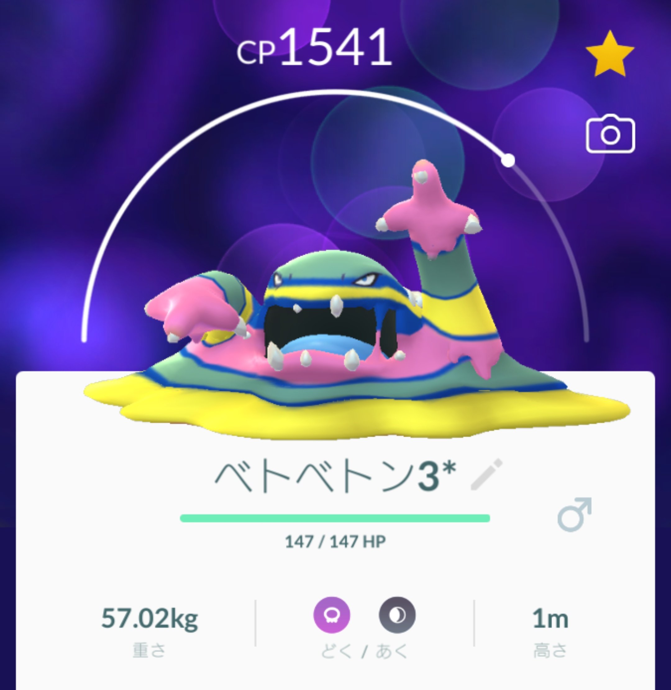 瞭 Team ベトベターアローラ 進化させて ベトベトンアローラ 初 にしました ベトベトン ベトベター アローラ ポケモンgo T Co Nh5vlszhau Twitter