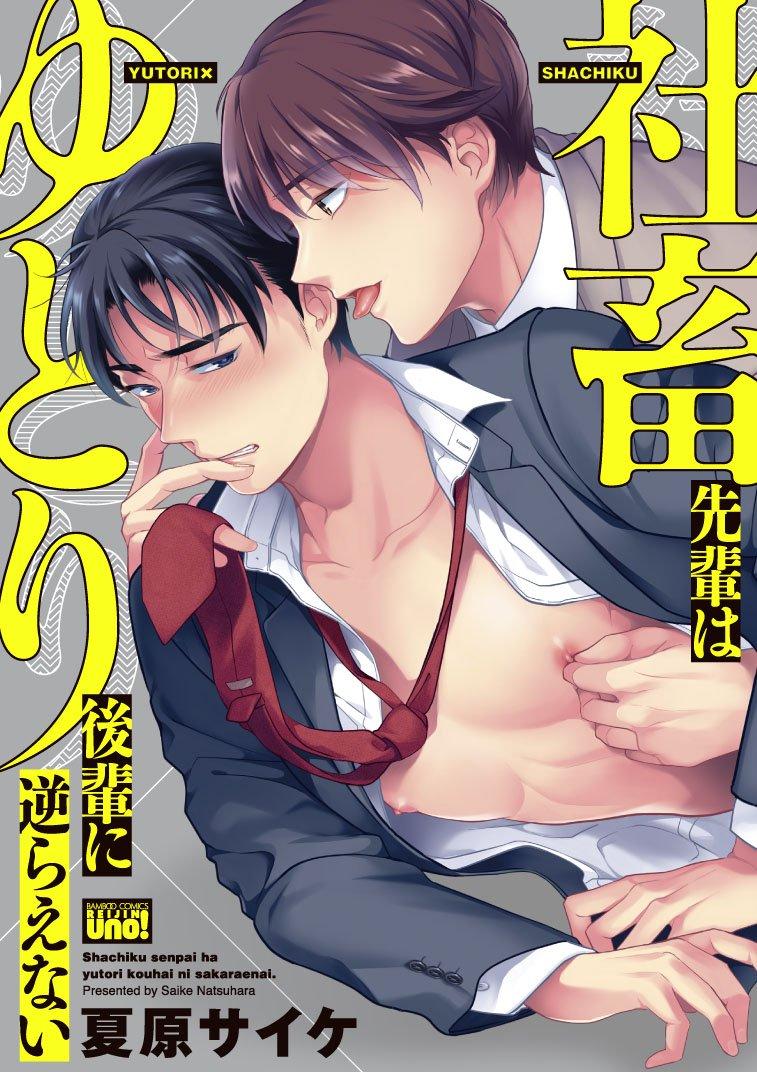 #商業BL タグ若干乗り遅れたけど便乗宣伝😂
主にエロハッピーエンドでスパダリ気質の攻めと黒髪ムチムチかチョロかったり天然めな成人男子が受けなことが多いです👯‍♂️
コミックス2冊と現在連載中2作ですよろしくお願いします～!
https://t.co/UgDpvauLe0 