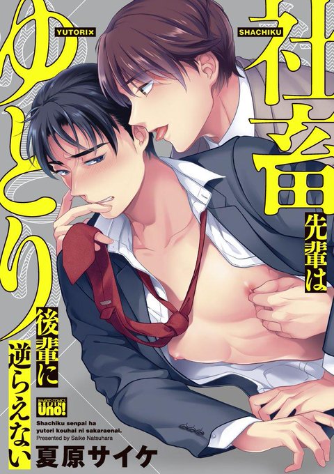 #商業BL タグ若干乗り遅れたけど便乗宣伝😂
主にエロハッピーエンドでスパダリ気質の攻めと黒髪ムチムチかチョロかったり天然めな成人男子が受けなことが多いです👯‍♂️
コミックス2冊と現在連載中2作ですよろしくお願いします～!
https://t.co/UgDpvauLe0 