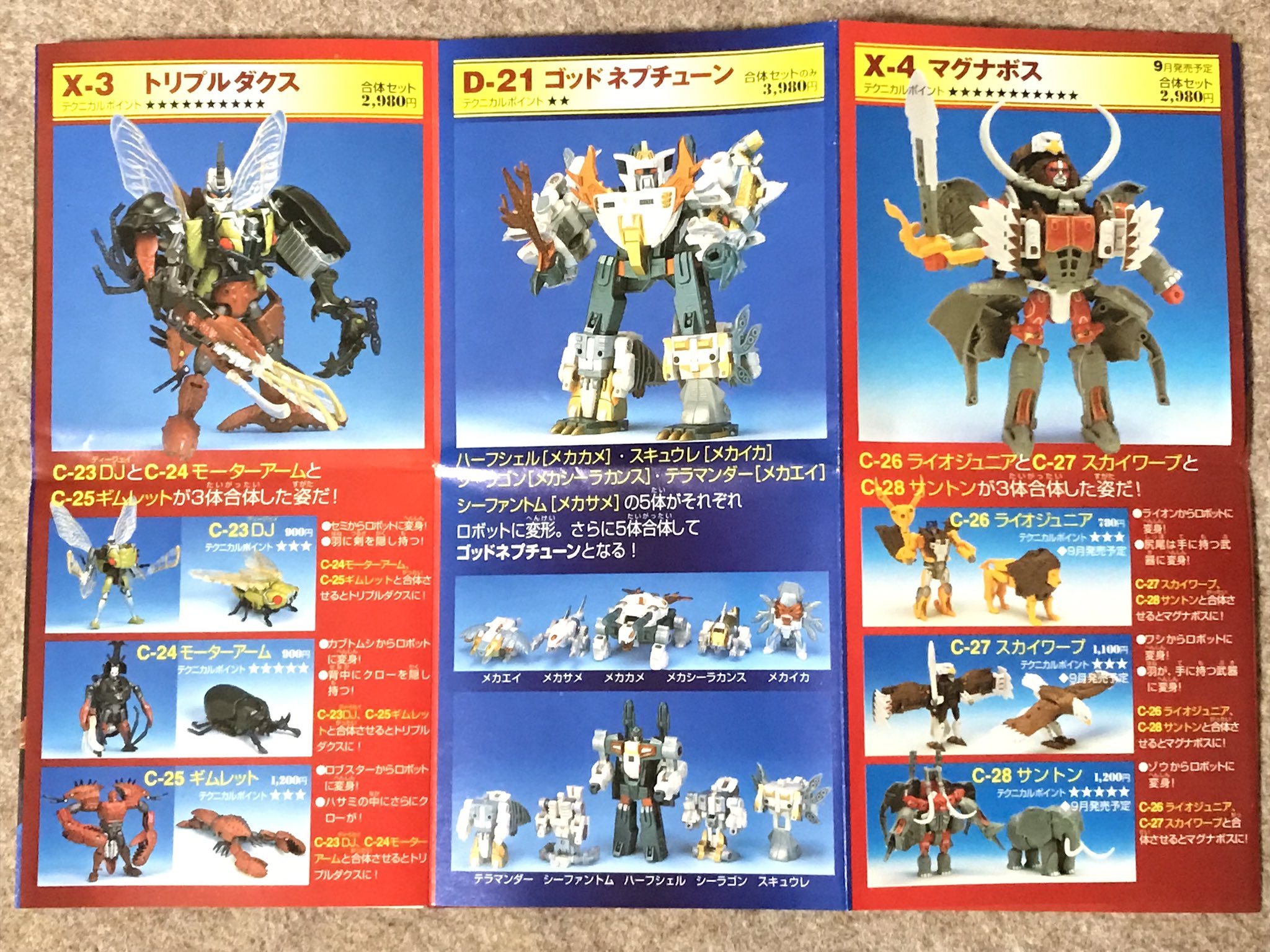 スモグレ 売りに出すもの整理してたらビーストウォーズii の当時カタログが出てきた 年前のものなのに見ててテンションが上がりました タコタンクとギガストームがまだ発売前のカタログですね 価格も当時の記載なのでものすごく安く感じます