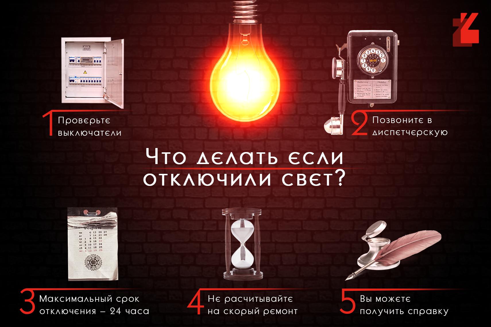 Отключение света московский. Свет в квартире отключение. Отключили свет в доме. Если отключили электричество. Если отключили электроэнергию.
