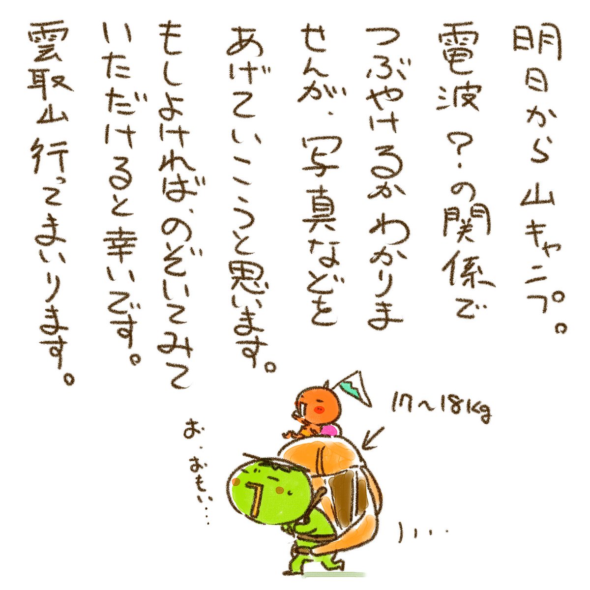 キャンプ漫画「ネコキャン!」 
朝日新聞社から1巻発売中です
アマゾン➡https://t.co/Eo2CrAVVTn 

#山キャン #山キャンプ #キャンプ #雲取山 #ネコ漫画 #ソロキャンプ #ネコキャン #キャンプ漫画 #イラスト #登山 