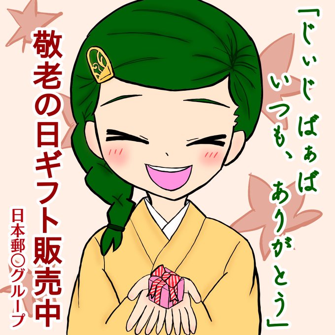 敬老のtwitterイラスト検索結果 古い順