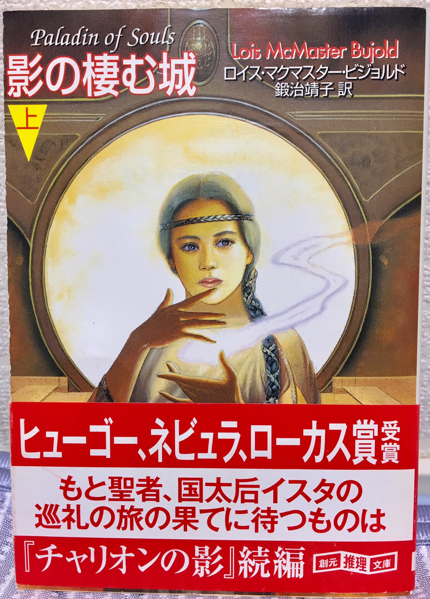Aiko 13 それはちがいます 師に教えを乞わない初学者がおりましょうか それが可能なときに お 影の棲む城 ロイス マクマスター ビジョルド T Co Pbczostrkr Twitter
