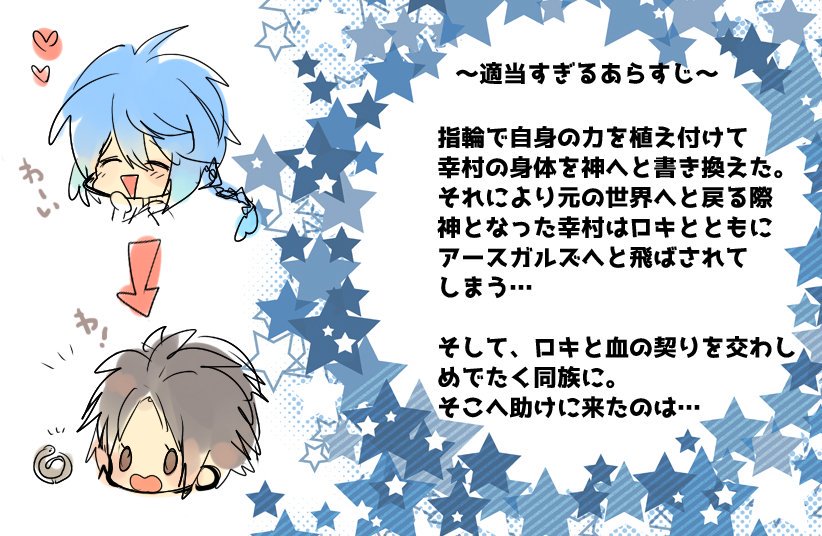 @omusubi_666 @tamahamomochi @0417RIRURIRU801 
こんにちは!趙幸からのロキ幸話の続きです?前回のコメ頂いた皆様にお送りしておりますので良ければ貰ってください❤️☺️適当すぎる説明で何とか察して頂ければと…??(1/2) 