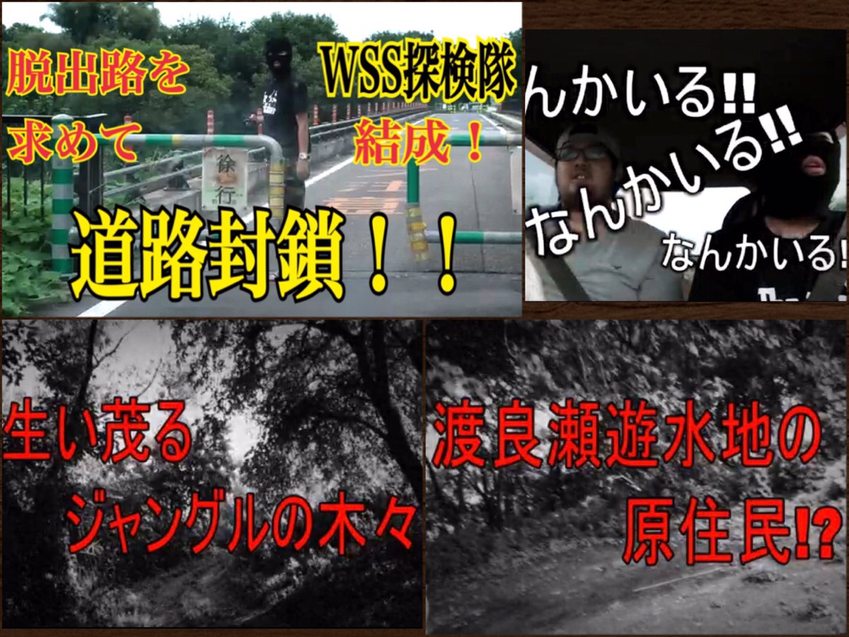 藤岡探検隊 藤岡探検隊