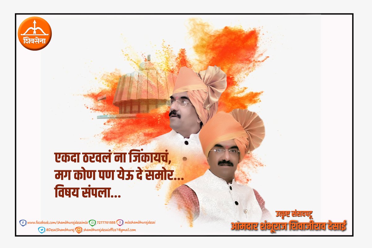 Shambhuraj Desai (@desaishambhuraj) on Twitter photo 