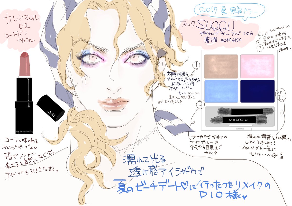 ぽっち Na Twitteru ビーチデートがしたかった W ｄｉｏ様の メイクイラストです 今年わしが手に入れたコスメのイメージでやりました