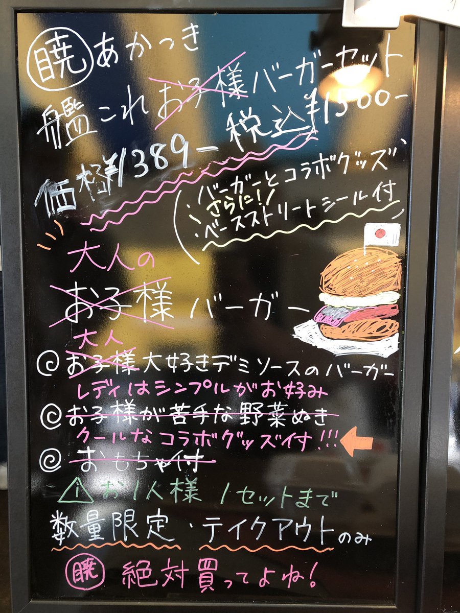 東風谷しんの 年末年始もアルコール中毒 Pa Twitter 佐世保バーガー ベースストリート防空壕店 暁を理解しすぎである W