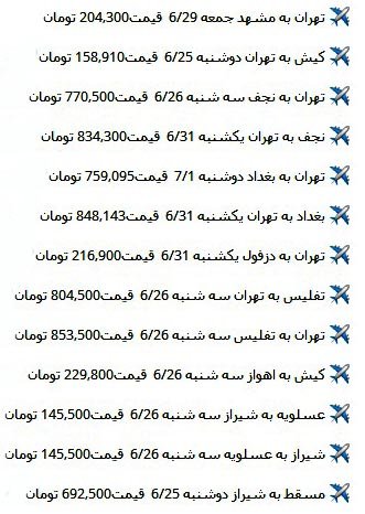 bilitjet's tweet photo. بلیط جت / بلیط ارزان هواپیما / بلیط چارتر ارزان / بلیط لحظه آخری هواپیما

#بلیط_هواپیما #بلیط_ارزان #تور_ارزان
021-88866010
021-88860570
https://t.co/xUOIposFDf https://t.co/xgl6q405sY