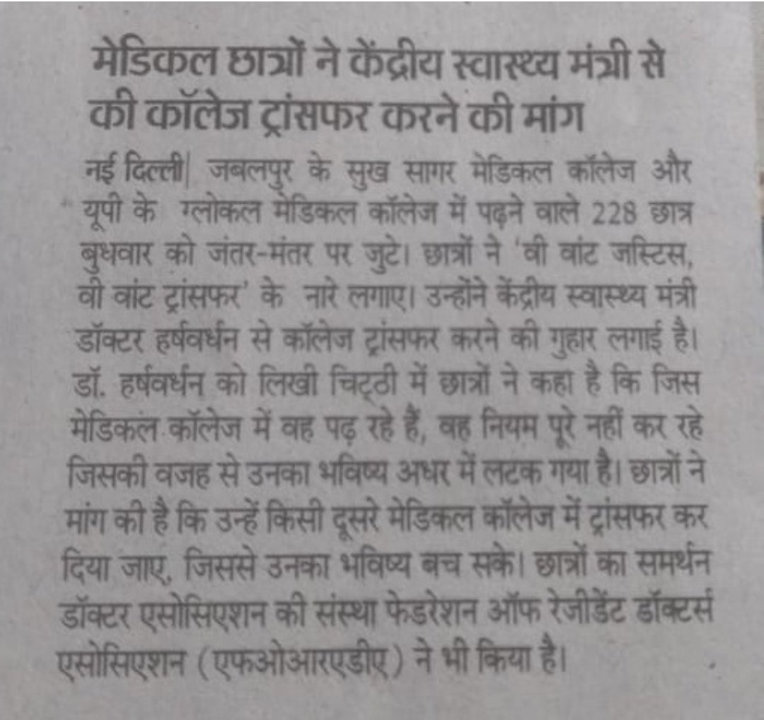 ArunKumarVyas9's tweet photo. आखिर क्या दोष है इन बच्चों का जो काबिलियत रखते चिकित्सा शिक्षा से निष्णात डाॅक्टर बनने का स्वप्न देख रहे थे? निजी मेडिकल कॉलेजों के पैसा बनाने वाली मशीन बनते इन MCI मान्यता वि��िन कॉलेज से सख्ती से निपटा जाना चाहिए @PMOINDIA @drharshvardhan @ABPNews @ndtvindia @ravishndtv @aajtak https://t.co/2mlEYsorGe