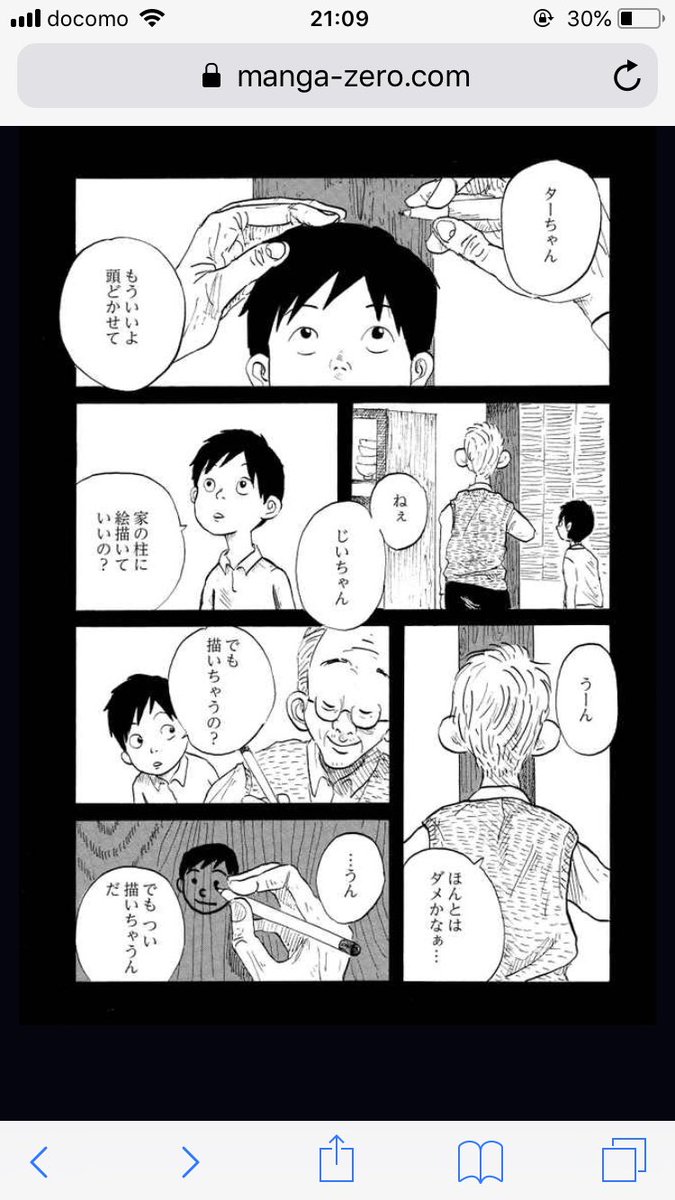 敬老の日に読んでほしい過去マンガです。1/6
#敬老の日
#ケシゴムライフ 