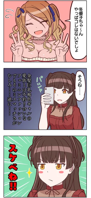 スケべに敏感な冬優子(と愛依) 