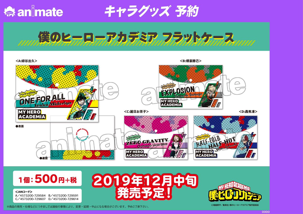 ট ইট র アニメイト新宿ハルク グッズご予約情報 19年12月中旬頃発売予定 僕のヒーローアカデミア フラットケース チケットホルダー ピンズコレクション ご予約受付中カブ 当店でも大変人気の ヒロアカ の新グッズが登場カブ 確実に手に入れ ট ইট র アニメイト新宿ハルク グッズご予約情報 19年12月中旬頃発売予定 僕のヒーローアカデミア フラットケース チケットホルダー ピンズコレクション ご予約受付中カブ 当店でも大変人気の ヒロアカ の新グッズが登場カブ 確実に手に入れ