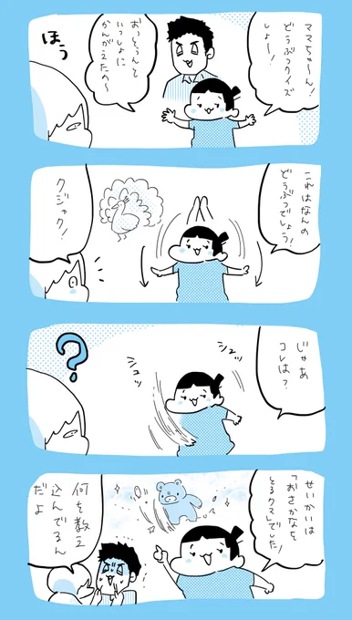 どうぶつクイズ  #育児日記  #育児漫画  #やっぱり家が好き  #育児   #日記 