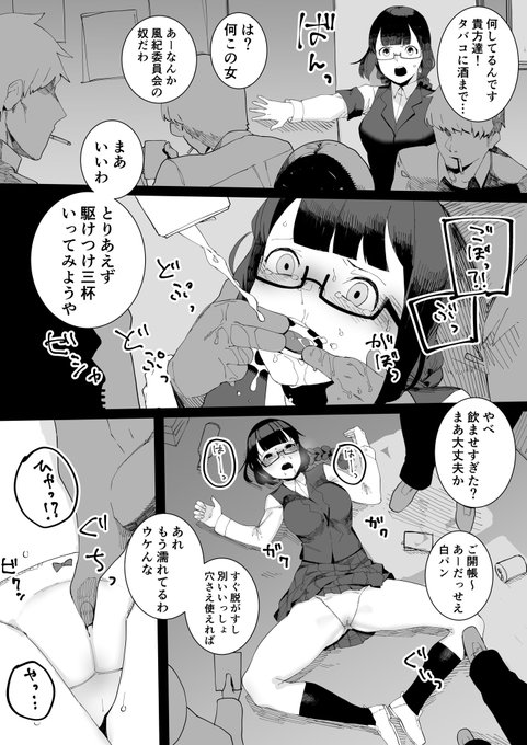 荒れた学校の風紀委員1 
