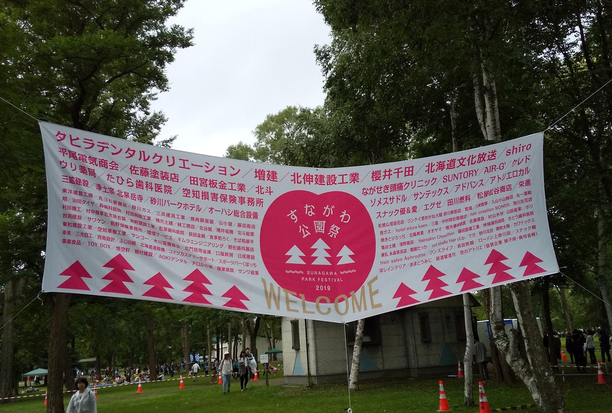 すながわ公園祭