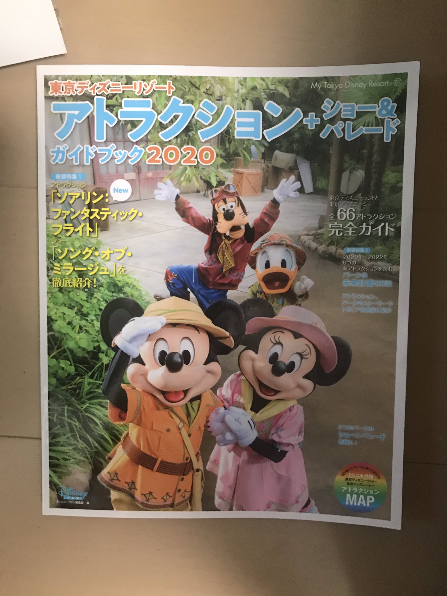 野田晃弘 今日すばる書店野田七光台で買った 東京ディズニーリゾート 東京ディズニーシー 東京ディズニーランド Tokyodisneyresort Tokyodisneysea Tokyodisneyland 野田晃弘 今日すばる書店野田七光台で買った 東京ディズニーリゾート 東京ディズニーシー 東京ディズニーランド Tokyodisneyresort Tokyodisneysea Tokyodisneyland