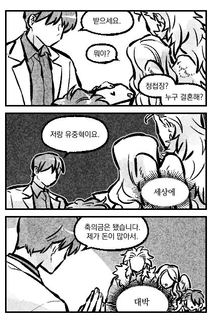 청첩장 돌리는 김독자 