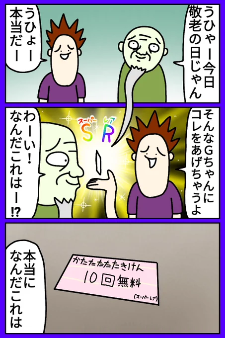 敬老の日!#漫画 #絵 #イラスト #お絵描き #落書きま 