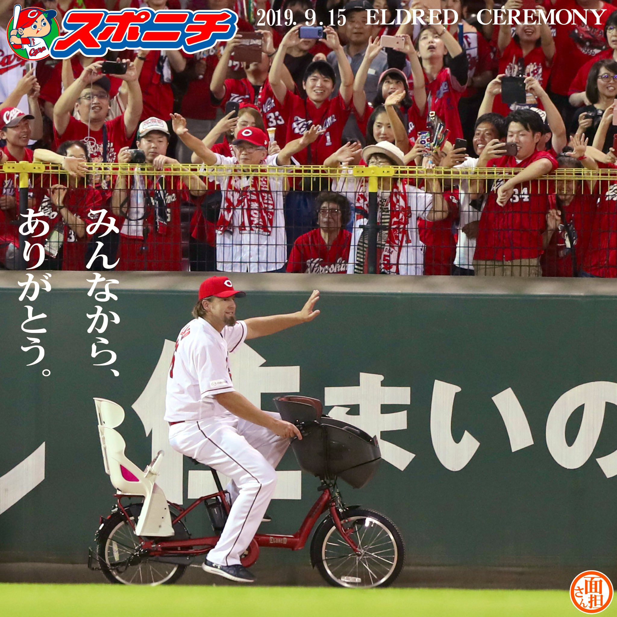 エルドレッド 自転車 誰が くれた