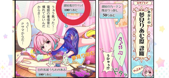 夢見りあむ度診断のtwitterイラスト検索結果