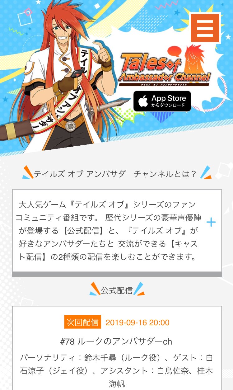 白石涼子 テイルズ オブ アンバサダーチャンネル 第78回公式配信 本日 21時 ゲストでお邪魔します ご存知ない方のために 私は テイルズ オブ レジェンディア ジェイ役です ジェイのポスターほしい アンバサダーch アンキャス 白石涼子 テイルズ オブ アンバサダーチャンネル 第78回公式配信 本日 21時 ゲストでお邪魔します ご存知ない方のために 私は テイルズ オブ レジェンディア ジェイ役です ジェイのポスターほしい アンバサダーch アンキャス