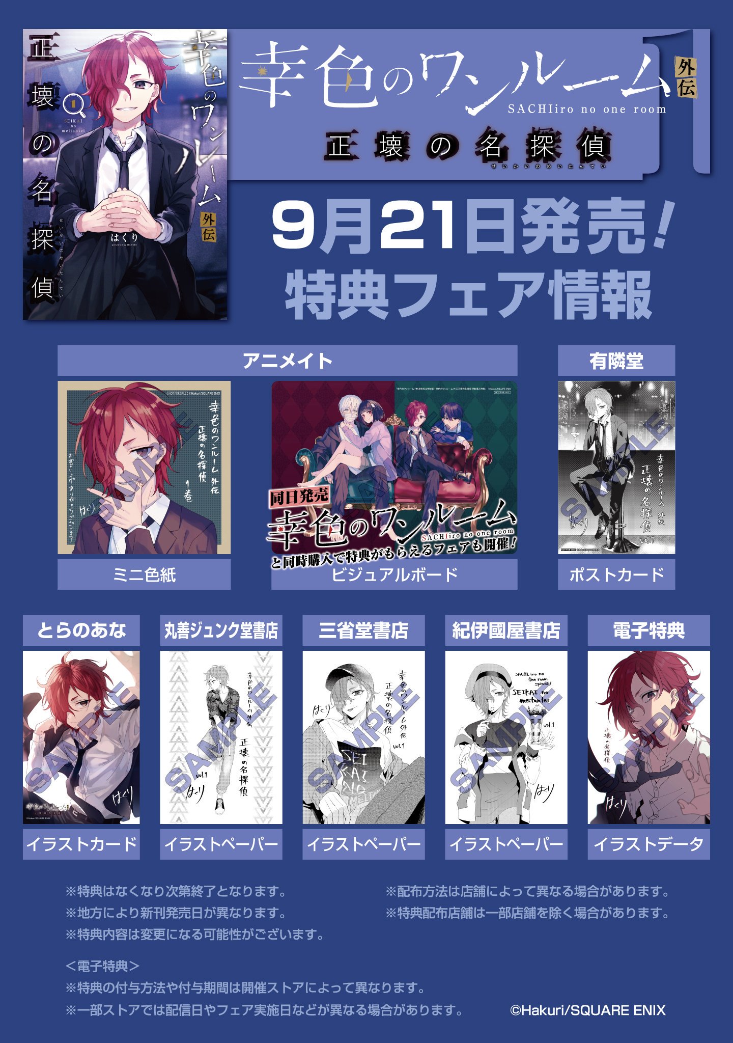 幸色のワンルーム 外伝 正壊の名探偵 4巻 | comipo