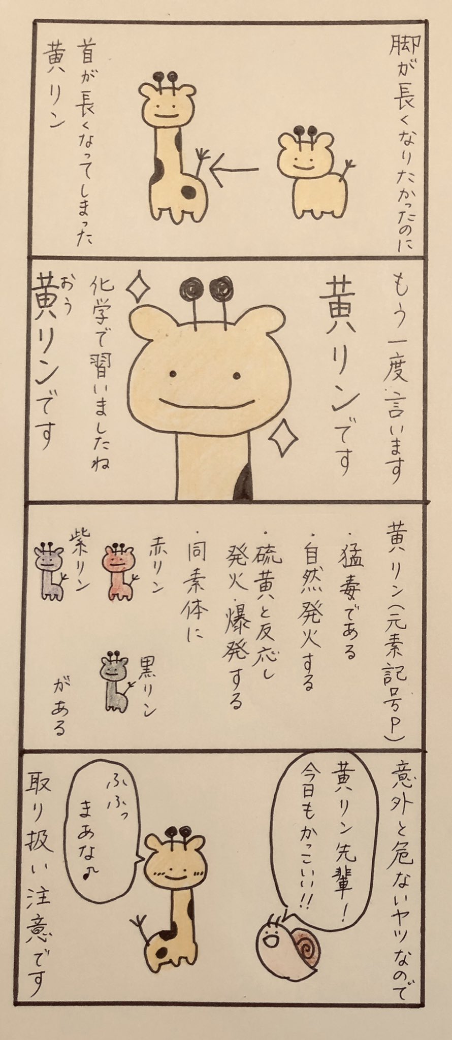 しましまーちゃん No Twitter 毎日4コマ 黄リン 今日は黄リンのお話です ためになること間違いなし 4コマ漫画 オリジナル漫画 フォロー大歓迎 ゆるキャラ 漫画家になりたい 漫画が読めるハッシュタグ 化学 理系 しましまーちゃん No Twitter 毎日4コマ 黄リン 今日は黄リンのお話です ためになること間違いなし 4コマ漫画 オリジナル漫画 フォロー大歓迎 ゆるキャラ 漫画家になりたい 漫画が読めるハッシュタグ 化学 理系