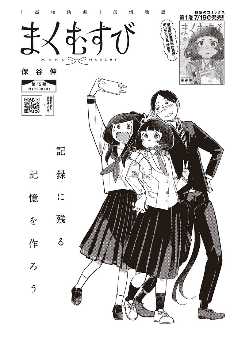 まくむすび 公式 マンガ大賞第9位 A Twitter 連載話突破記念 高校演劇漫画 まくむすび 連載時扉ページ振り返り企画 第13 16幕 あおはるマルシェ開幕 第1巻が発売されました 第1 3話無料ためし読み T Co Agc65pspy7