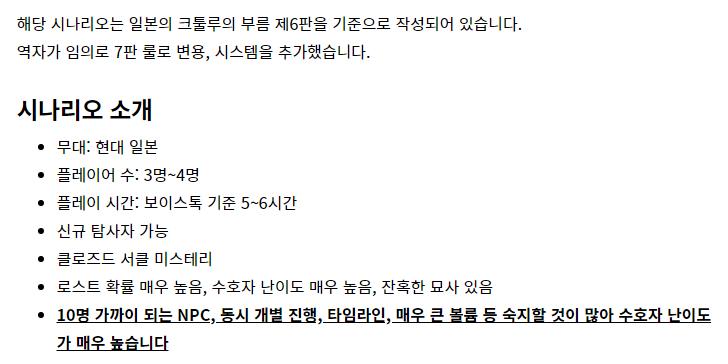 미하라 님의 크툴루 신화 TRPG 시나리오 『설산밀실』을 허가를 얻어 번역・배포합니다!
putsipim.postype.com/post/4702123
볼륨이 매우 크고 NPC가 많이 등장해 수호자 난이도가 높은 3~4인의 다인 시나리오입니다.
세션카드(@ tr_coon)는 자유롭게 사용해주세요

원 시나리오 주소 pixiv.net/novel/show.php…