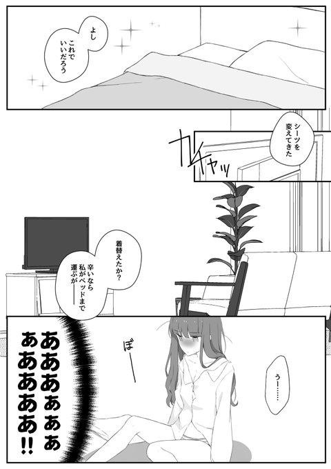 看病の話 番外編 ※弓女主

1ページ目と2ページ目の間の話、白野のパジャマが違う理由 