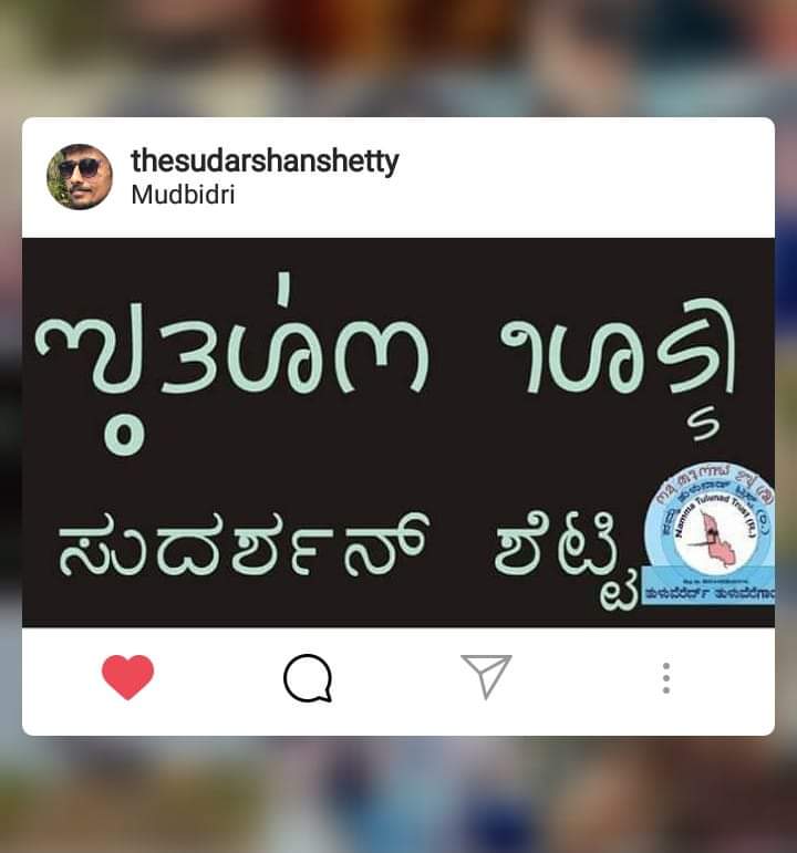 Sudarshanshty's tweet photo. My name in #Tulu_Script ❤️
"Sudarshan Shetty"
#Tulu #Script #TuluOfficialinKA_KL https://t.co/ML9rCxWq3d