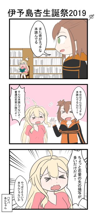 伊予島杏生誕祭19 を含むマンガ一覧 ツイコミ 仮 伊予島杏生誕祭19 を含むマンガ一覧 ツイコミ 仮