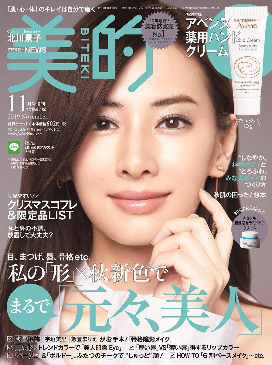 Japanese Magazine Covers Kitagawa Keiko Biteki 19 Kitagawakeiko Keikokitagawa 北川景子 Biteki Japanesemagazinecovers Jmagzcovers