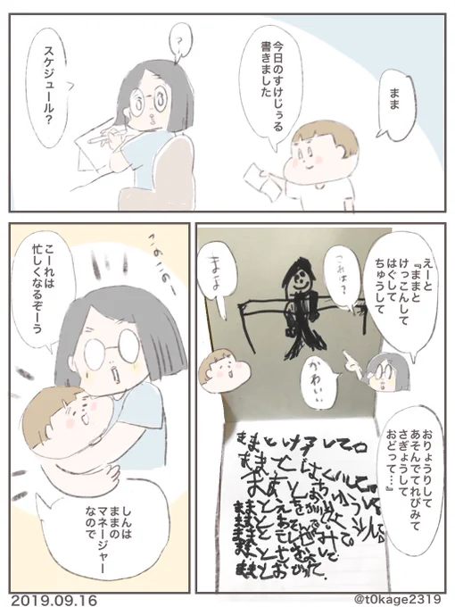 今日の予定

#子育て
#育児漫画
#つれづれなるママちゃん 