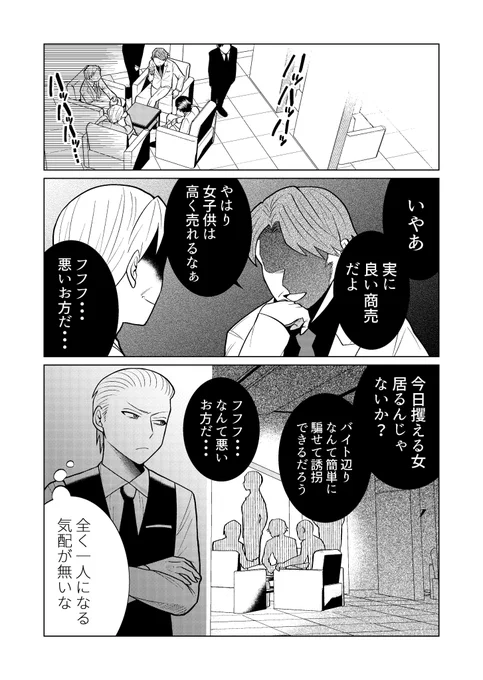 【創作漫画】殺し屋だって見守りたい㉑(1/2) 