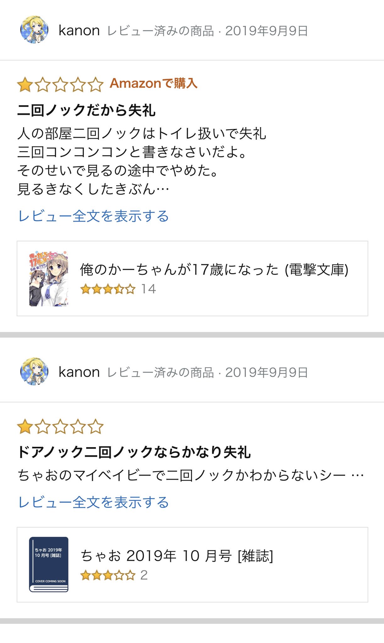 中野 Amazonで ドアのノック回数がマナー違反で星一つ を付けまくってる人がいて プロフィールみたら失業中なの そんなんだから失業するんだよ あとこの人の他のレビューがavとアイドルのコスプレ衣装なの 様々なことを我々に教えてくれる