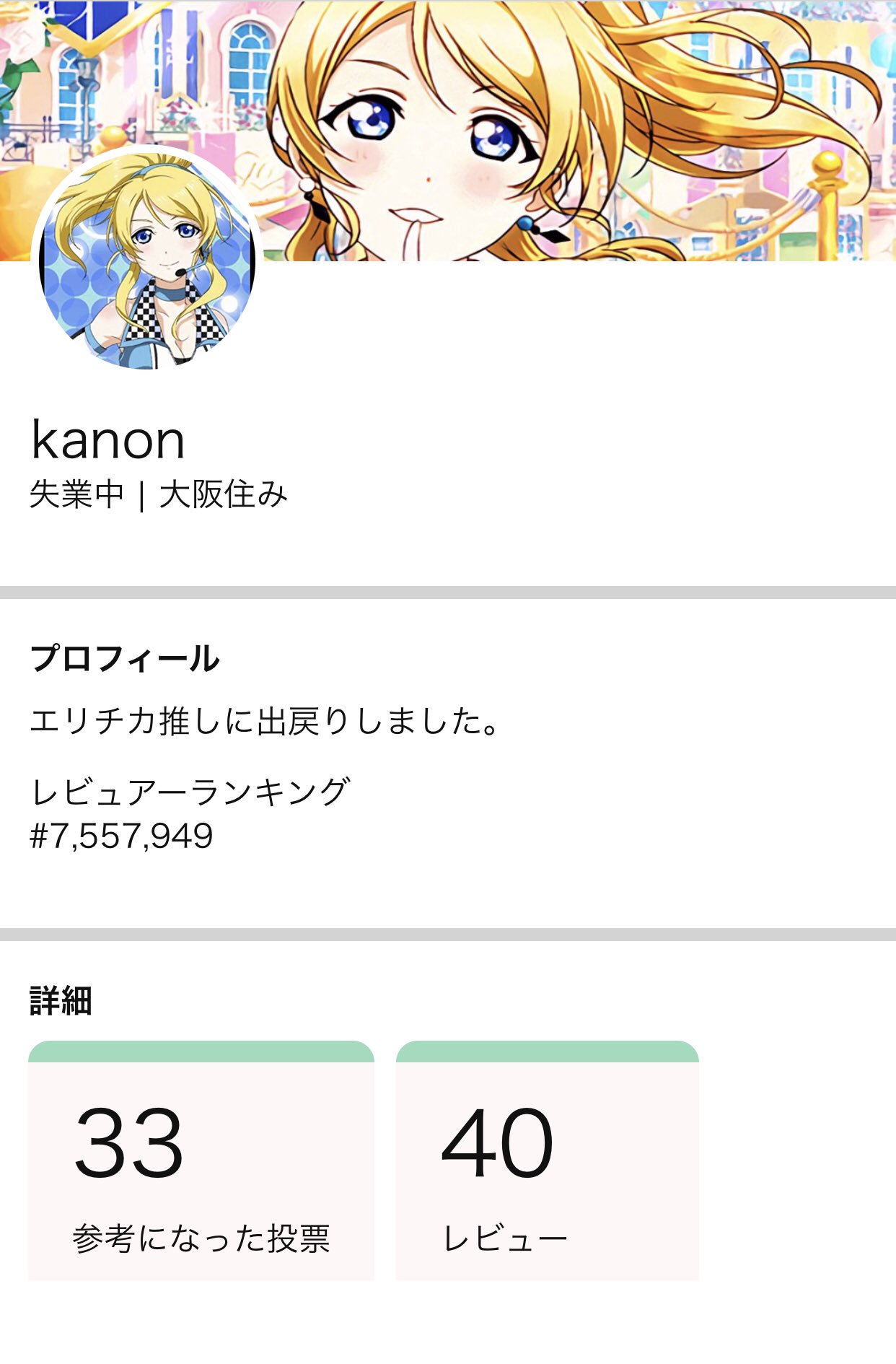 中野 Amazonで ドアのノック回数がマナー違反で星一つ を付けまくってる人がいて プロフィールみたら失業中なの そんなんだから失業するんだよ あとこの人の他のレビューがavとアイドルのコスプレ衣装なの 様々なことを我々に教えてくれる