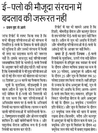 CWCOfficial_GoI's tweet photo. #E_flow in Ganga https://t.co/xFSc6IvDan