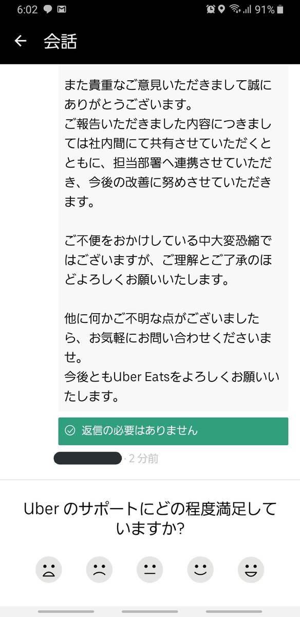 Ubereatsサポート - Twitter Search / Twitter