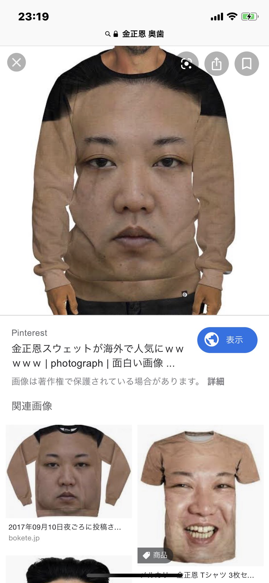 Yuka 奥歯のような髪型を検索したところ金正恩ばっかり出てきて 金正恩tシャツが流行っていることを知った