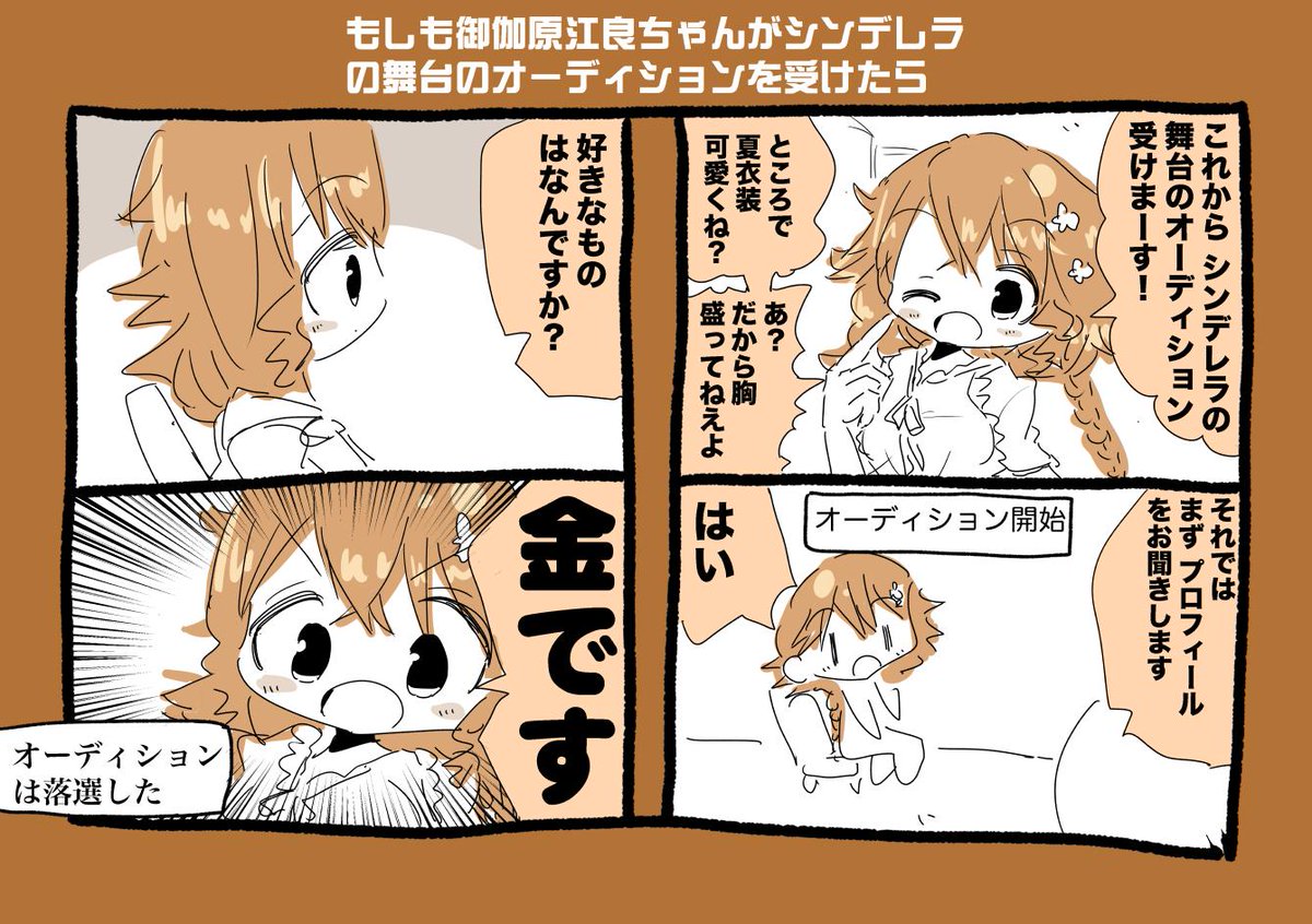 清楚な御伽原江良ちゃんの漫画です #えらすとや 