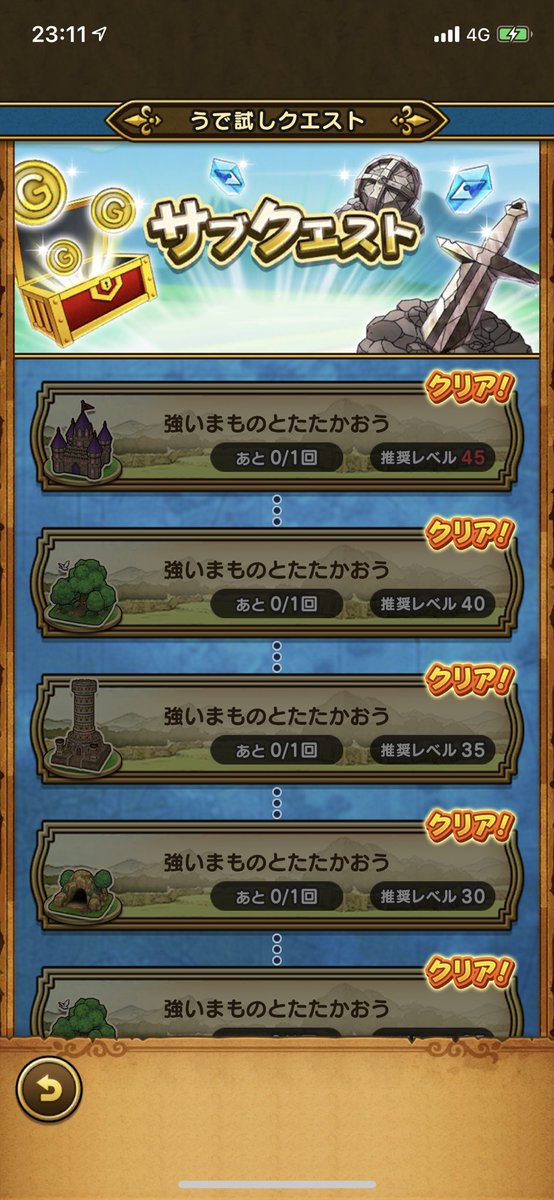 ゆうたん ドラクエ10 ウォーク 現バージョンの最終地点はストーリー第5章 うで試しクエスト推奨レベル45までです クリアレベルは41でした 連休の目標はなんとか達成です Dqウォーク ドラクエウォーク ドラゴンクエストウォーク