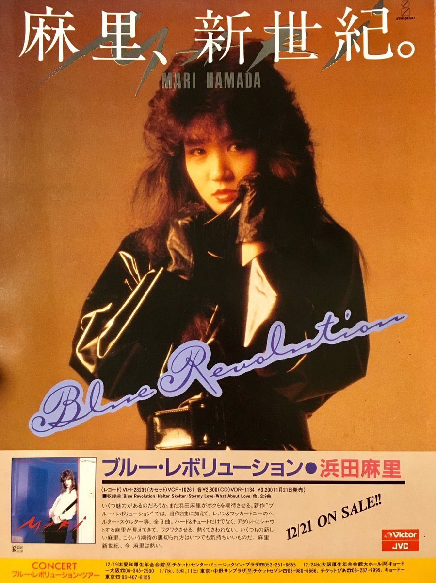 お試し価格!】 浜田麻里 新品未開封 ブルーレヴォリューション blue