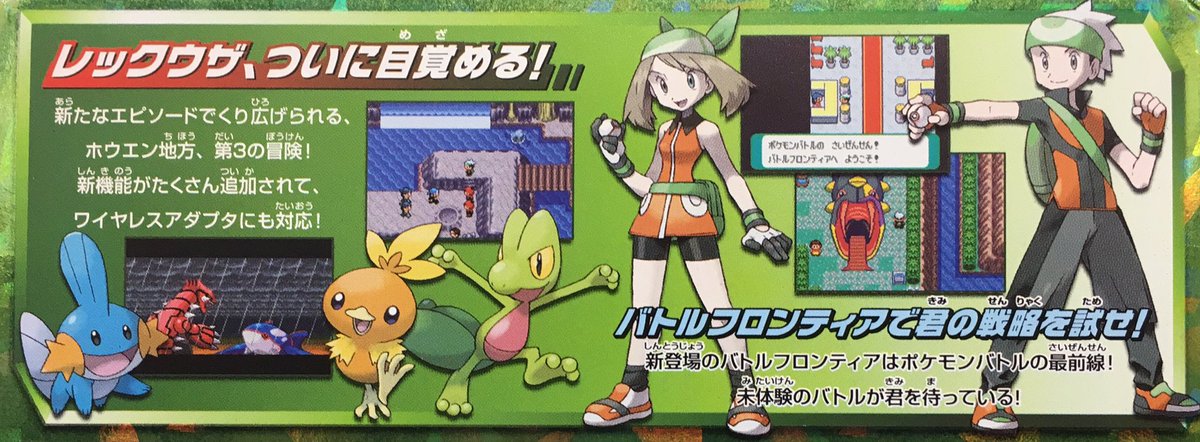 ゲーム探偵団 本日はゲームボーイアドバンス ポケットモンスター エメラルド が発売されて15周年です おめでとうございます